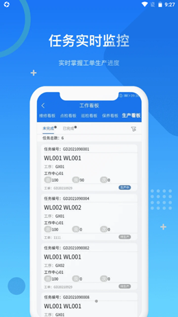 MES制造管理app V3.1.0截图3