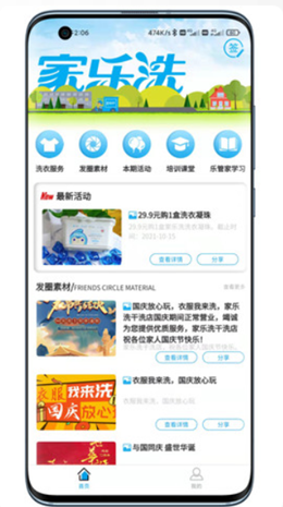 家乐洗商户端app V1.0.0截图1