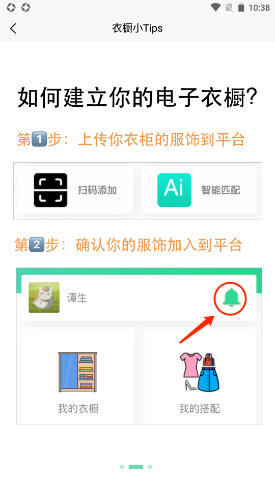 智美依橱app V1.0.0截图2