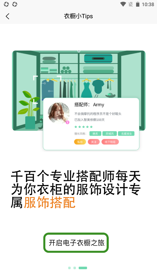 智美依橱app V1.0.0截图3