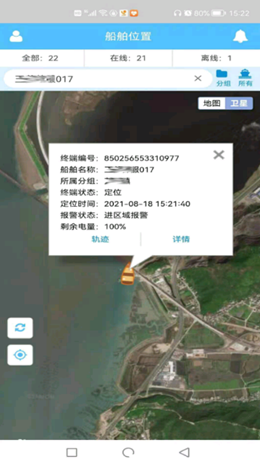 船舶在线app V1.0.5截图3