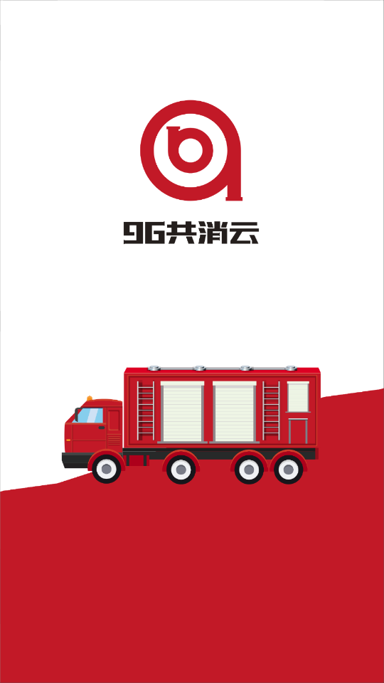 96共消云app V1.0.32截图1