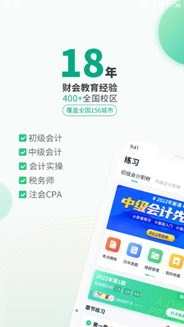 恒企会计职称题库app V1.0.0截图1