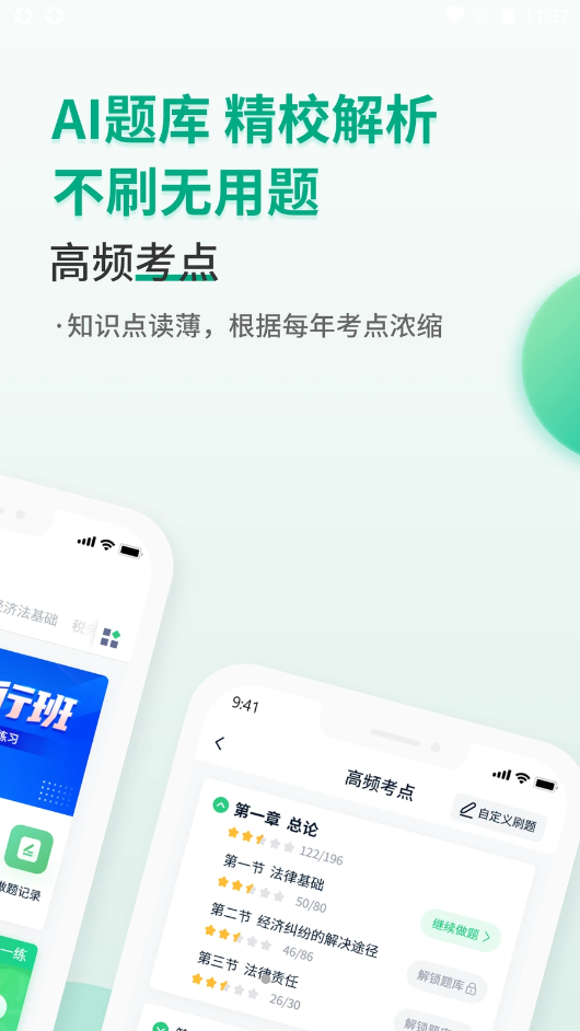 恒企会计职称题库app V1.0.0截图2
