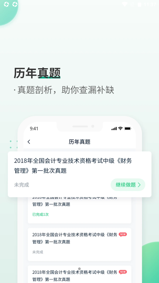 恒企会计职称题库app V1.0.0截图3