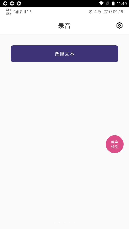 小镁语音app V1.1.10截图3