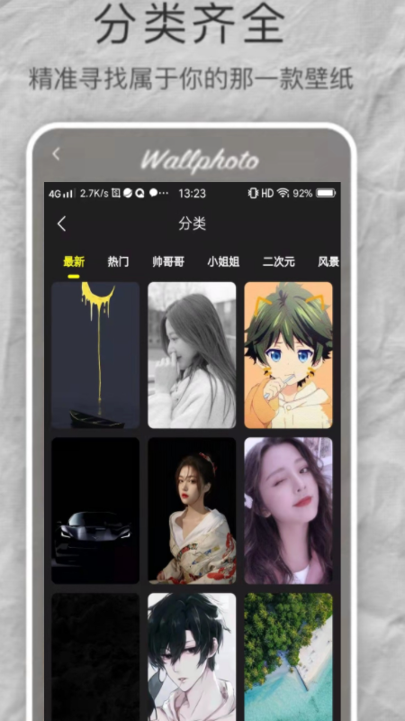 age壁纸app V1.0.0截图2