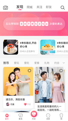 丘比特爱情app V5.5.3截图3
