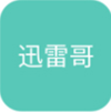 迅雷哥app V1.0