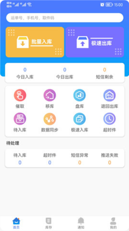 蜂站店管家app V1.1.13.2截图1