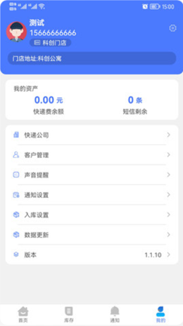 蜂站店管家app V1.1.13.2截图2