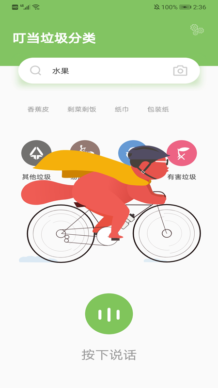 叮当垃圾分类app V1.0截图2