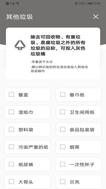 叮当垃圾分类app V1.0截图3