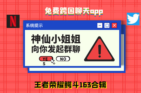 免费跨国聊天app