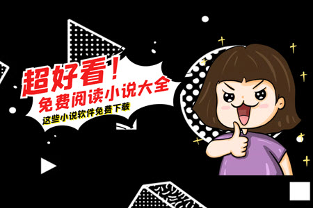 免费阅读小说大全