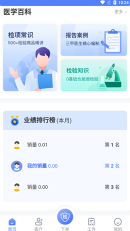 云医疗业务管理app V1.0.0截图1