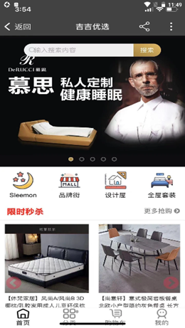 吉吉优选app V1.2.9截图1