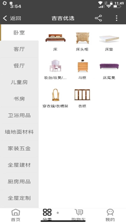 吉吉优选app V1.2.9截图2