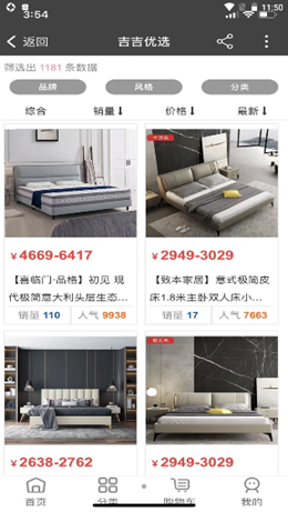 吉吉优选app V1.2.9截图3