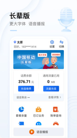 内蒙古移动网上营业厅app V7.5.5截图1