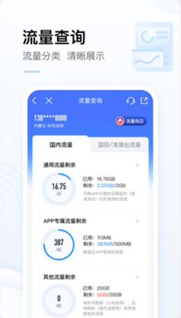 内蒙古移动网上营业厅app V7.5.5截图2