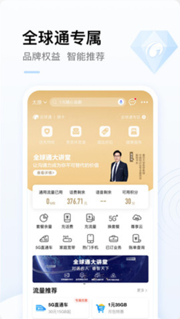 内蒙古移动网上营业厅app V7.5.5截图3
