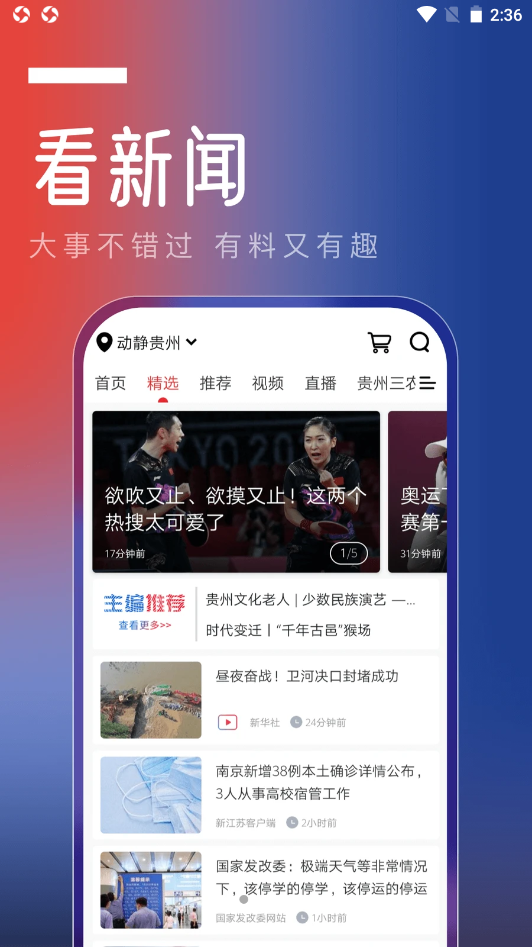 动静贵州app V7.0.6截图2