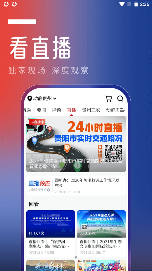 动静贵州app V7.0.6截图3