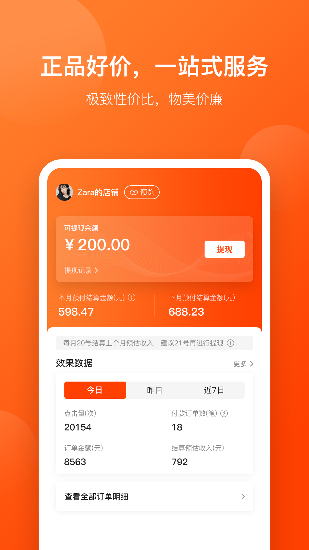 好店连连联盟app V1.7.2截图1