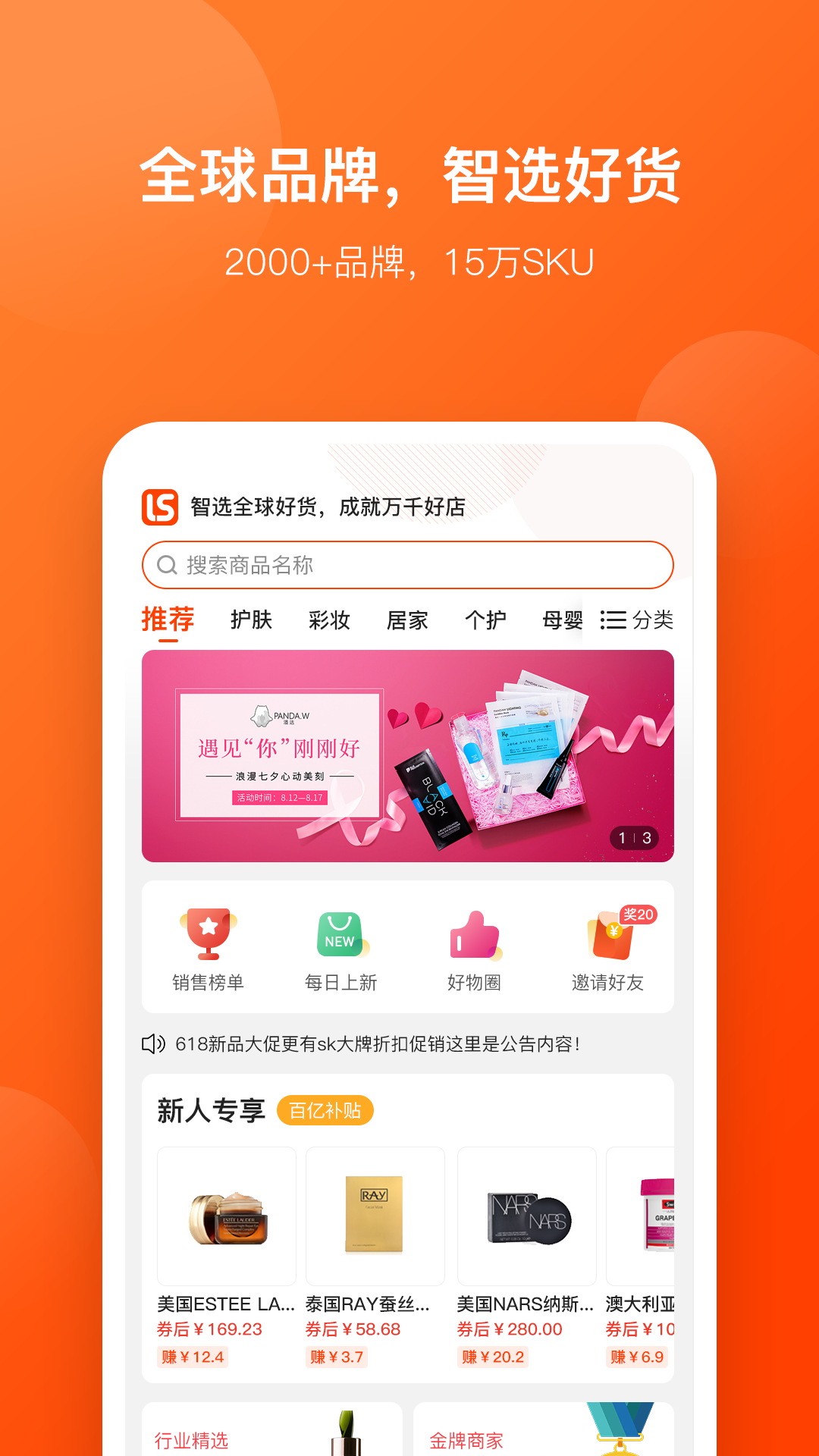 好店连连联盟app V1.7.2截图2