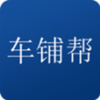 车铺帮app V1.0.0