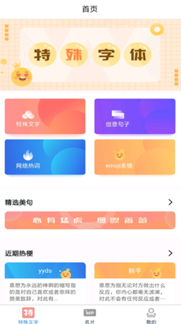 特殊文字名片app V1.0截图1