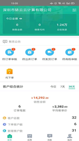 铱云易销存app V1.0.2截图1