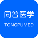 同普医学app V1.0.0
