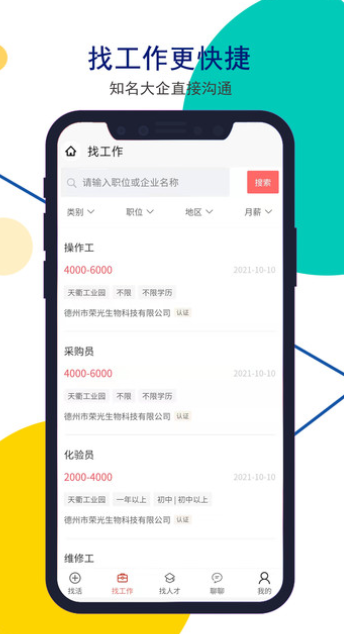 安然人才网app V1.0.1截图2