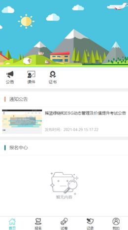 ESG及双碳云管理培训app V1.0.0截图1