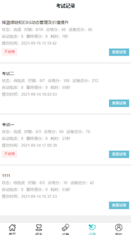 ESG及双碳云管理培训app V1.0.0截图2