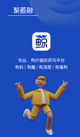 聚鲸融app V1.8.0截图1