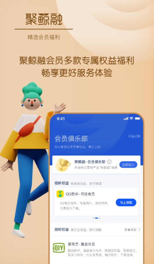 聚鲸融app V1.8.0截图3