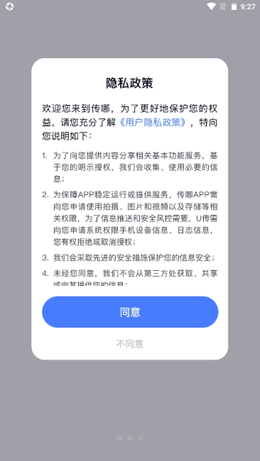 U传app V1.1.1截图3