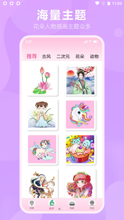 漫次元涂色app V1.0.0截图2