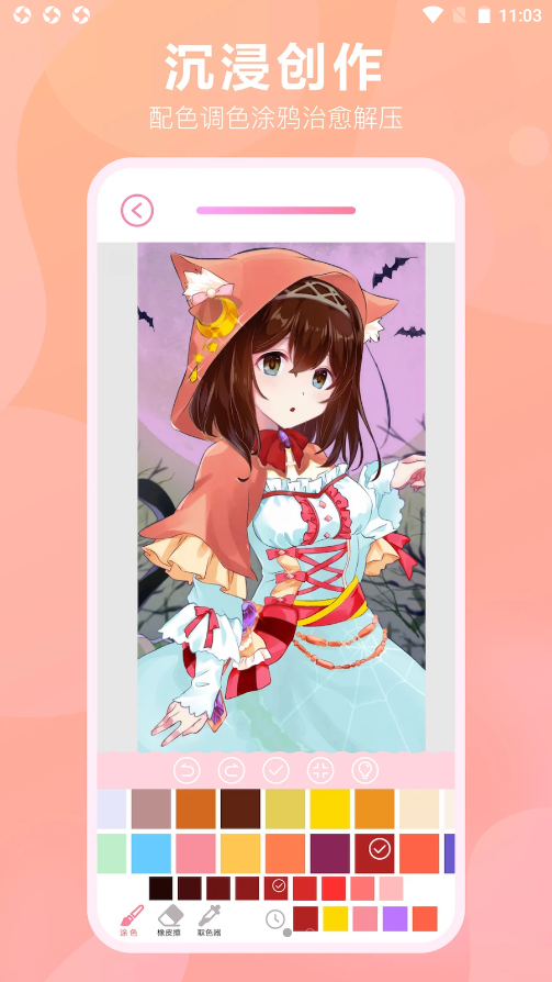 漫次元涂色app V1.0.0截图3