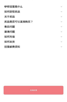 咿呀扭蛋app V1.0.8截图3