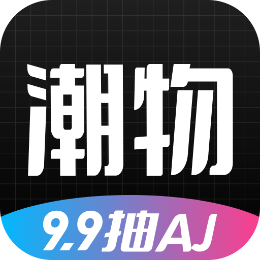 潮物赏app V1.0.0