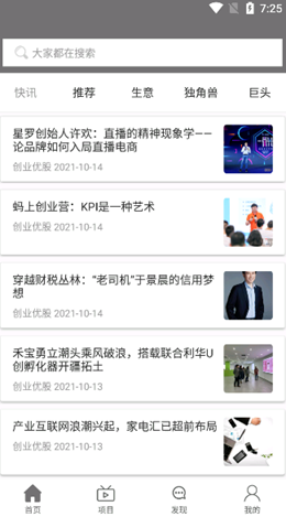 创业优股app V1.0截图1