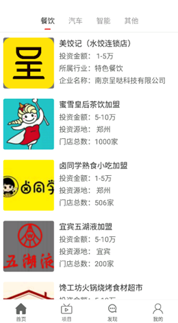 创业优股app V1.0截图2