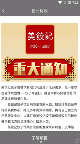 创业优股app V1.0截图3