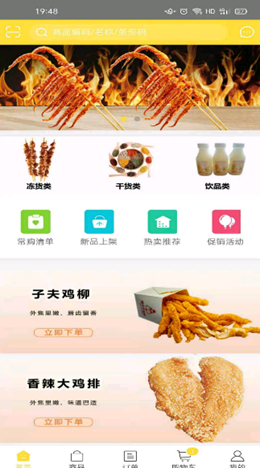 味子夫app V5.1.062截图1