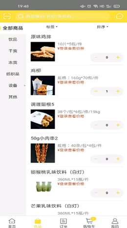 味子夫app V5.1.062截图2