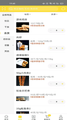 味子夫app V5.1.062截图3